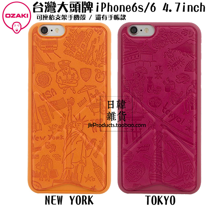 清仓買一送一台灣正版OZAKI大头牌iPhone6S商务城市款仿皮保护壳