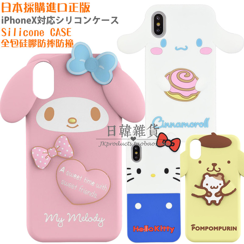 捡漏日本正品三丽欧卡通双子星iPhoneX/XS手机壳硅胶全包防摔撞套