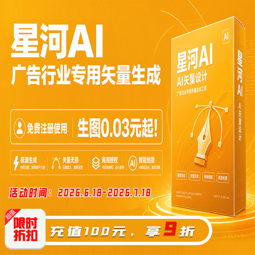 零基础矢量插画AI大模型极速生图智能算法