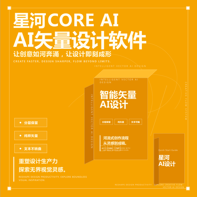 星河AI