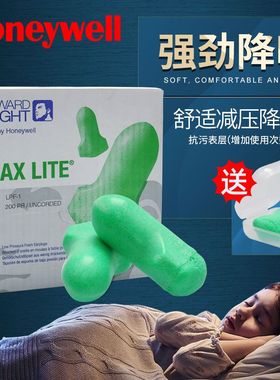 霍尼韦尔LPF-1隔音耳塞防噪音超柔软棉花糖睡眠工作学习工厂LPF1