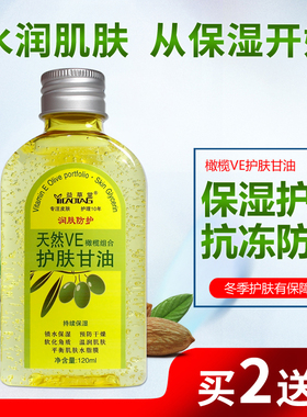 官方正品天然VE护肤甘油 润肤保湿防冻纯甘油皮肤晒伤补水精华液