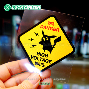 lucky良运车贴 皮卡丘高压电动危险新能源汽车充电桩接口警示贴纸