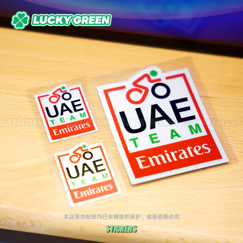 UAE车队环法公路自行车架贴纸