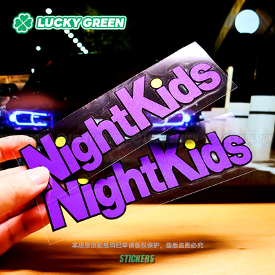 头文字D妙义NIGHTKIDS反光贴纸