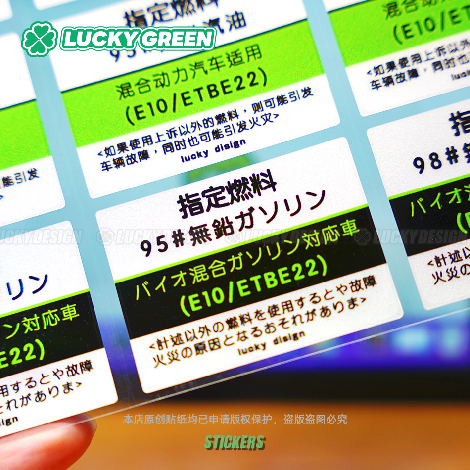 lucky良运车贴jdm加油提醒汽车92号油箱盖98请加95反光贴摩托车贴