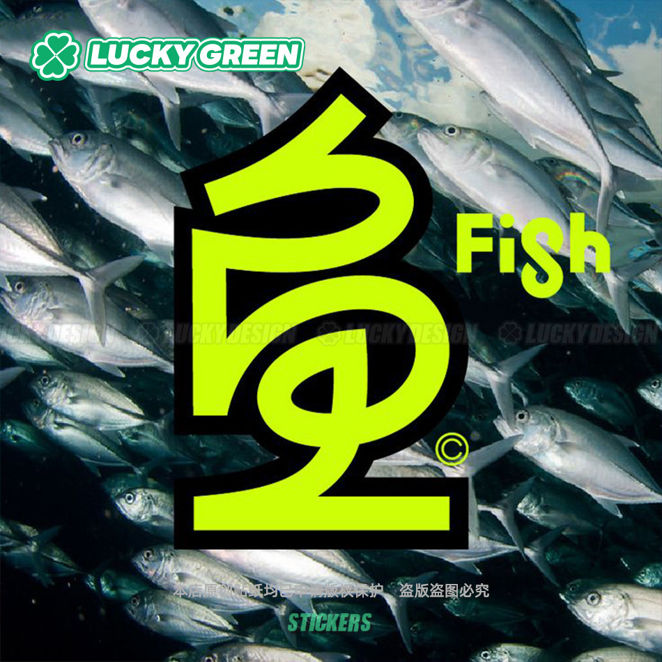 lucky良运车贴 钓鱼主题个性钓箱路亚箱汽车摩托防水改装反光贴纸