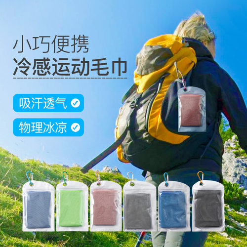 冷感运动毛巾冰巾健身聚酯纤维速干擦汗巾户外运动瑜伽毛巾吸汗巾