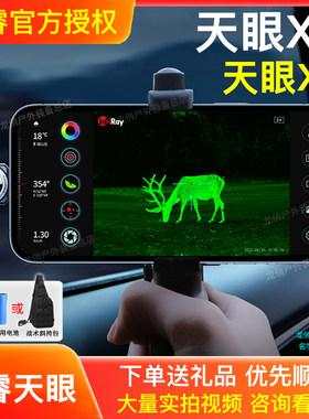 天眼X2天眼X3热成像红外夜视仪