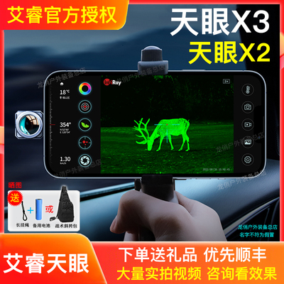 天眼X2天眼X3热成像红外夜视仪
