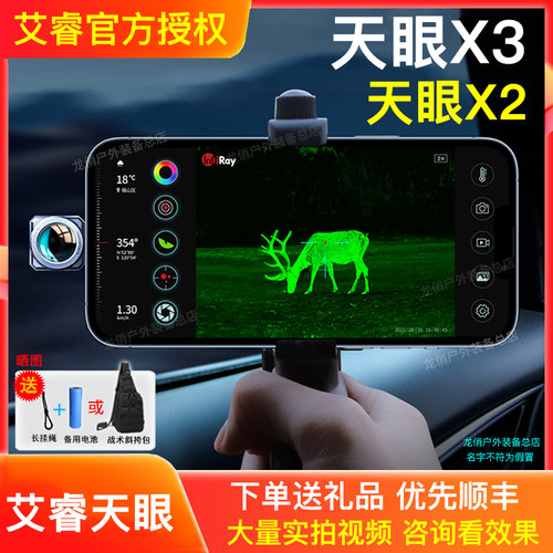 天眼X2天眼X3热成像红外夜视仪