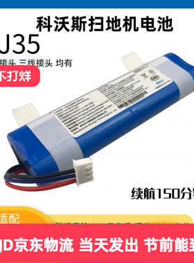科沃斯DJ35 DJ65 DK35 33 DK36 DN55 520扫地机器人电池原装适用