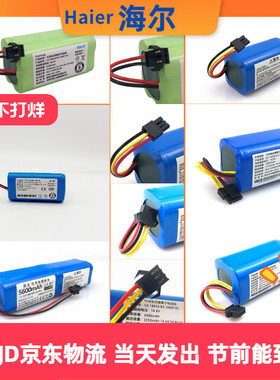 海尔扫地机器人锂电池探路者T350B/M320C/T560H/T710L/T360W/T321