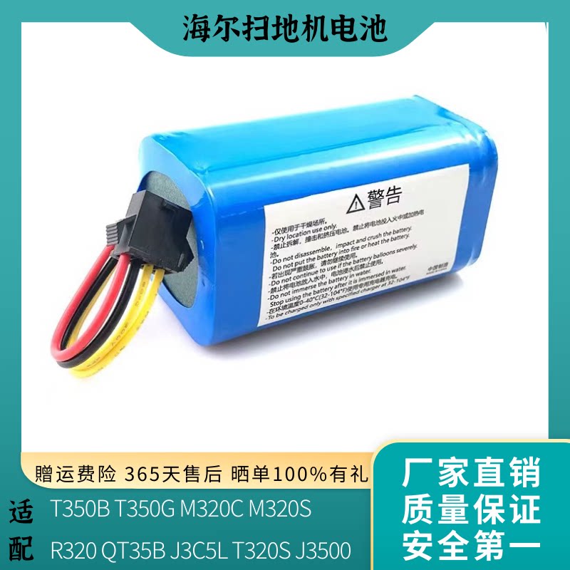 海尔扫地机T350B M320C QT35B J3C5L T320S J3500锂电池14.4V通用