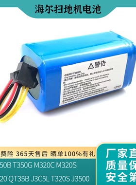 海尔扫地机T350B M320C QT35B J3C5L T320S J3500锂电池14.4V通用