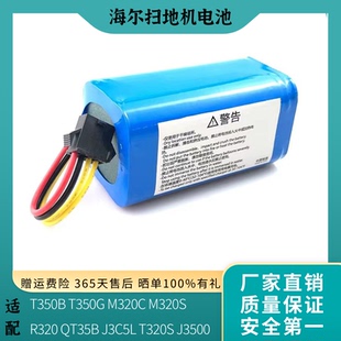 J3C5L 海尔扫地机T350B M320C QT35B J3500锂电池14.4V通用 T320S