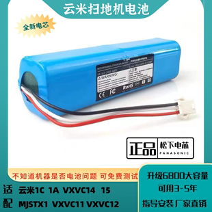 云米集尘器扫地机1A 1C 电池 MJSTX1 云米VXVC11 VXVC15 原装适配