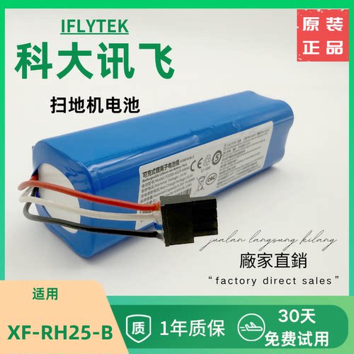 适用科大讯飞X3 pro扫地机电池IFLYTEK型号XF-RH25-B14.4V大容量