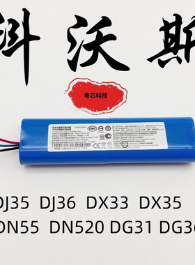 适用于科沃斯DJ35 DN520 DN55 DX33 DG31 DG36扫地机电池厂家直销