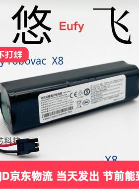 适用Eufy RoboVac X8 悠飞X8扫地机锂电池大容量原装配件14.4V