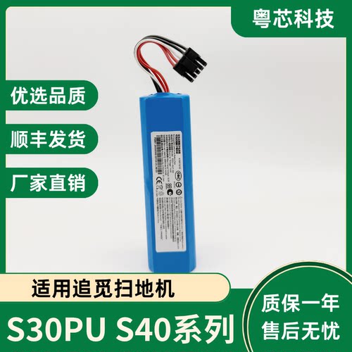 适用于追觅S30PRO ULTRA  S40电池Dreame  Member扫拖机器人电池