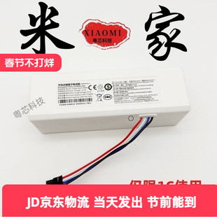 适用小米米家1C扫地机专用电池STYTJ01ZHM锂电池原装大容量14.4V