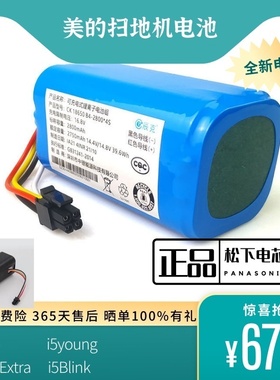 美的扫地机器人电池i5 Extra i5YoungBlink i9EYE i50Pro W20通用