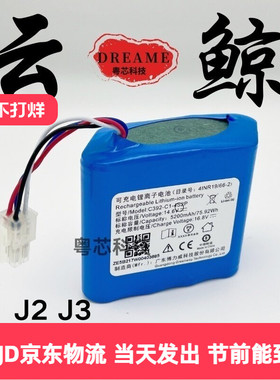 适用云鲸J1 J2 J3 J4扫地机电池NARWAL第三代扫拖一体BP4S2P原装