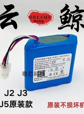 适用云鲸J1 J2 J3 J4扫地机电池NARWAL第三代扫拖一体BP4S2P原装