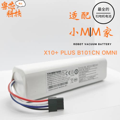 适用于小米全能扫地机X10+PLUS  B101CN OMNI 1S 大容量原装电池