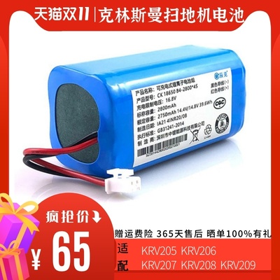 克林斯曼扫地机器人电池KRV205