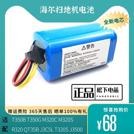 海尔扫地机T350B M320C QT35B J3C5L T320S J3500锂电池14.4V通用