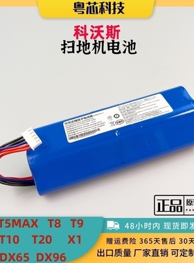 适用科沃斯扫地机人T9 T8 T5系列T10 T20 X1  DX65 DX96 全新电池