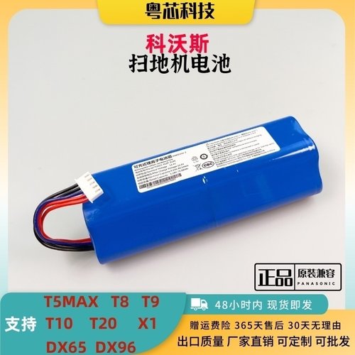 适用科沃斯扫地机人T9 T8 T5系列T10 T20 X1  DX65 DX96 全新电池 - 封面