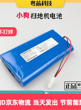 适配小狗扫地机器人R55 Pro R55 cyclone  Limited电池扫拖机器人