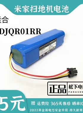 适用小米米家扫地机器人SDJQR01RR/02RR吸尘器锂电池14.4V通用款