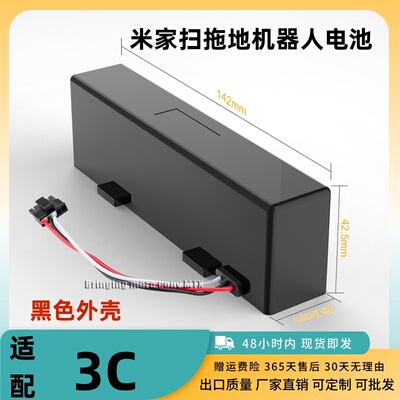 米JIA扫地机电池云MI通用款
