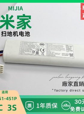 适用于米家扫地机2C 3S电池 1C小米扫拖一体STYTJ03ZHM原装14.4V