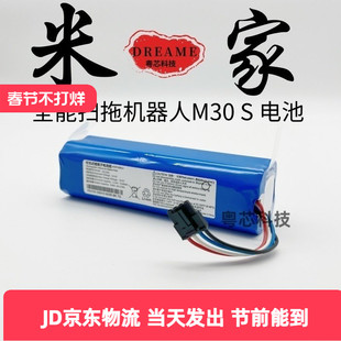 适用于米家全能扫拖机器人M30 S D103CN M30 Pro P2150原装电池