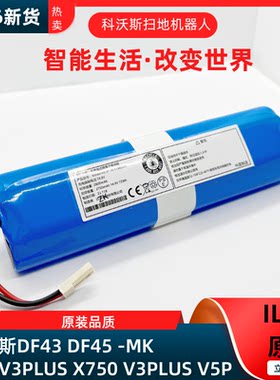 原装科沃斯DF45DF43促销