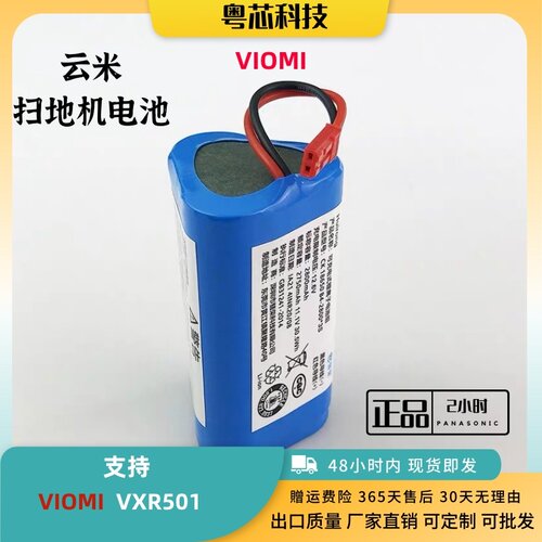 VXR501原装扫地机电池