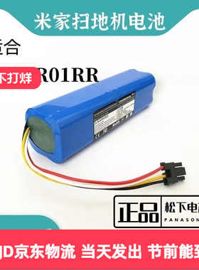 适用小米米家扫地机器人SDJQR01RR/02RR吸尘器锂电池14.4V通用款