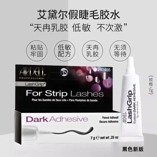 正品黑色新版艾黛儿睫毛胶水低敏