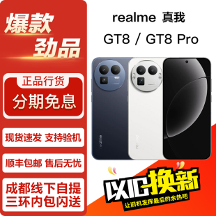 Pro GT8 性能影像游戏轻旗舰双卡5G手机 真我 realme