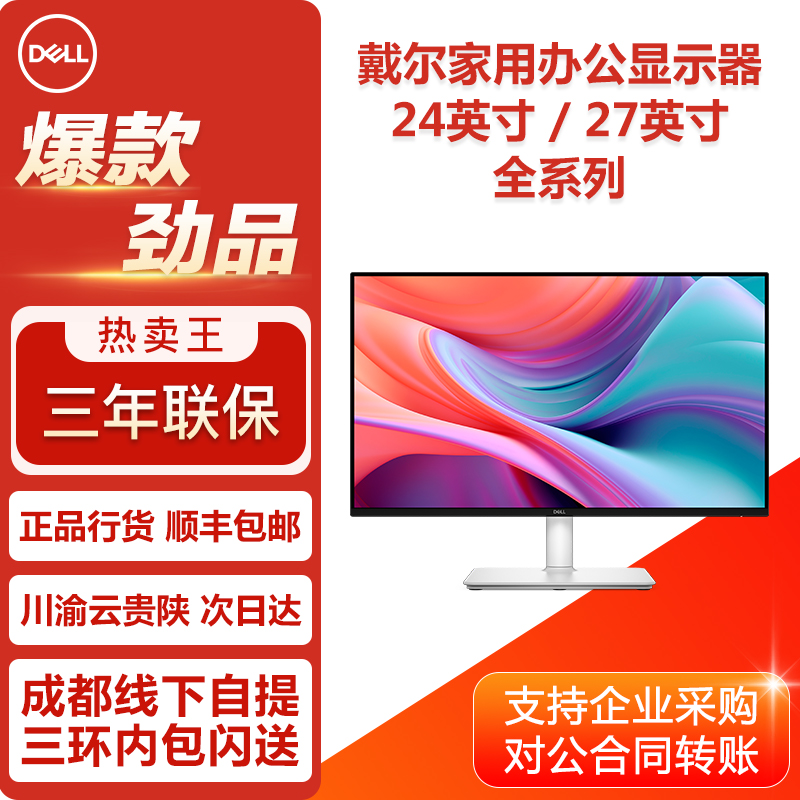 Dell/戴尔 24/27英寸 家用办公台式电脑显示器2K/4K高清IPS屏幕
