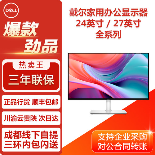 Dell/戴尔 24/27英寸 家用办公台式电脑显示器2K/4K高清IPS屏幕