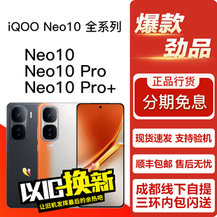 iQOO Neo10 Pro+/10Pro/Neo10 游戏拍照学生老人手机iQOO(数码) 9