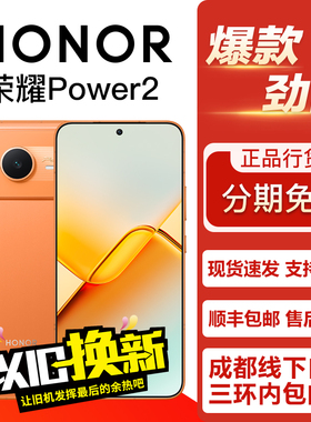 honor/荣耀 Power2 学生青春时尚影像游戏轻旗舰双卡5G手机