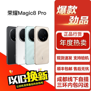Pro Magic8 高端影像游戏旗舰电竞直面屏5G双卡手机 荣耀 honor