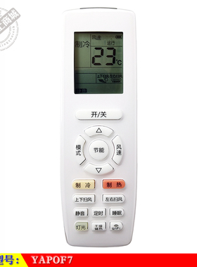 适用于 格力 YAPOF7 智能 WIFI 节能 空调机遥控器